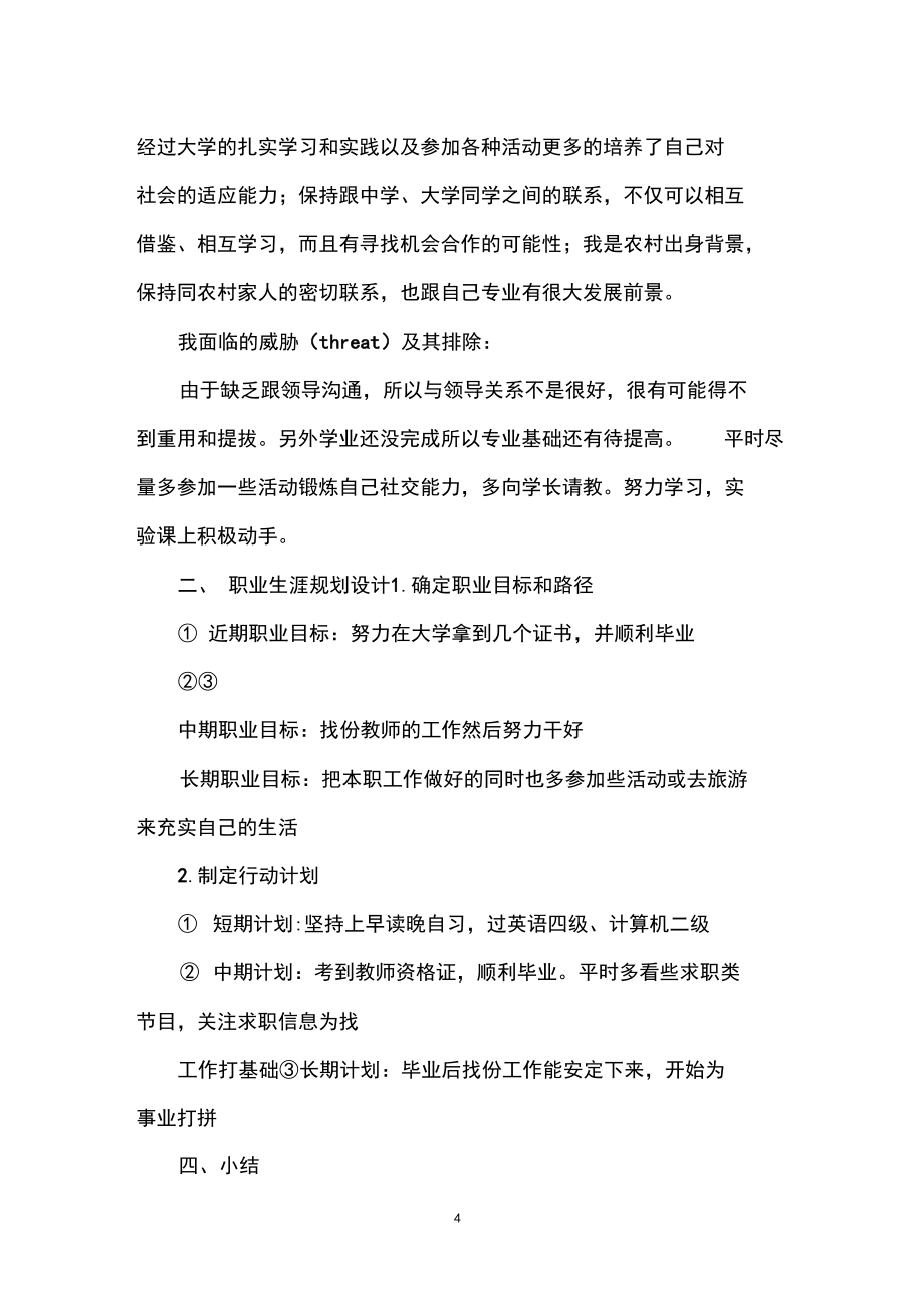 职业规划范文制定行动计划3篇_第4页