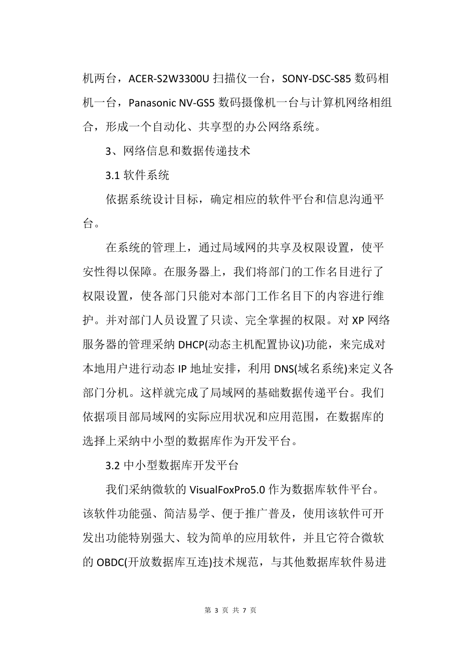 信息化管理技術(shù)在中國美院工程的應(yīng)用_工程管理_第3頁
