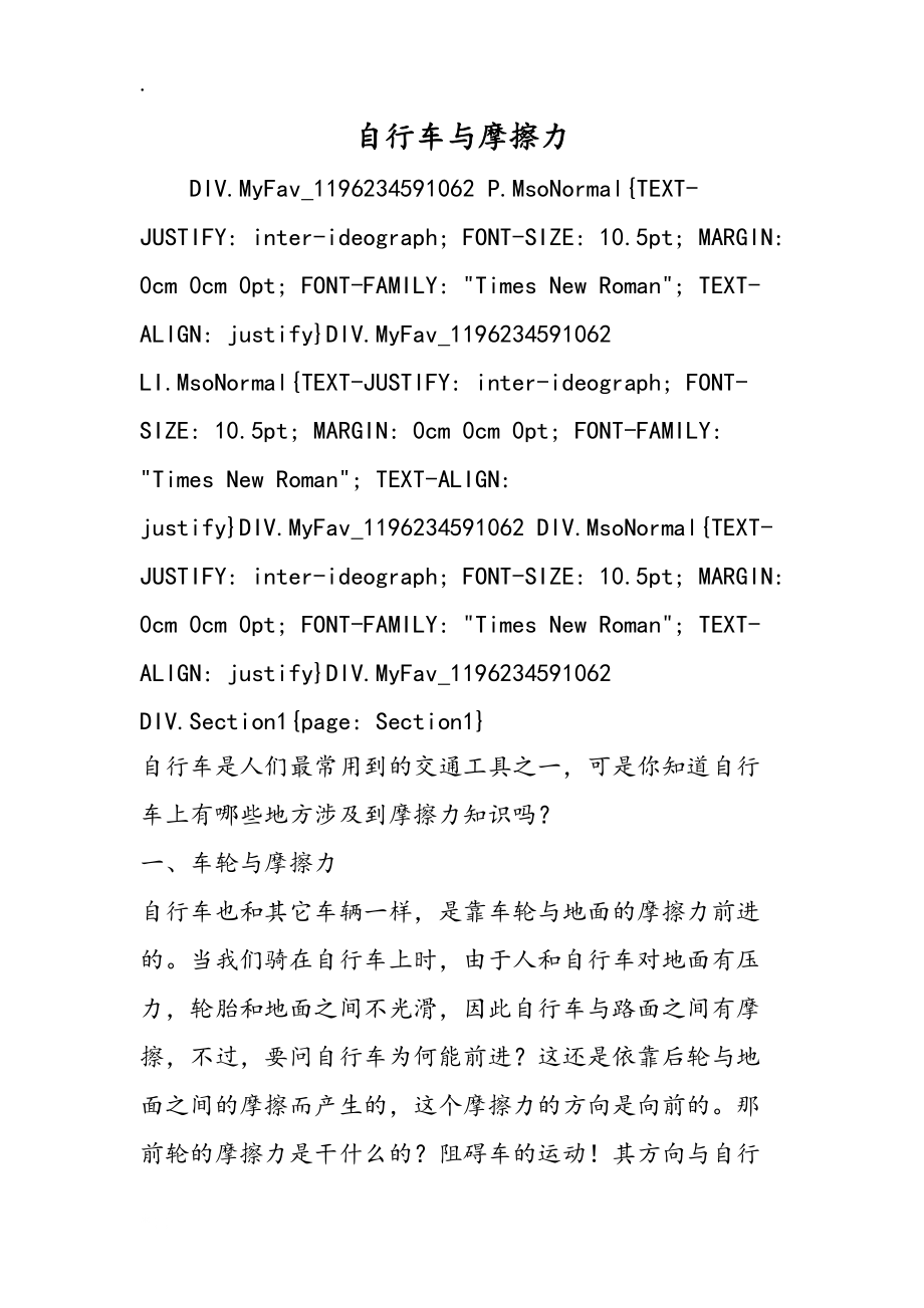 自行车与摩擦力_第1页