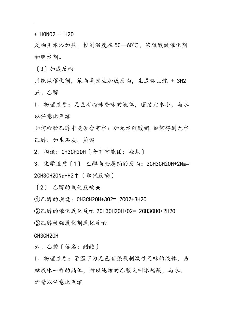 精编高一化学下学期期末考试复习提纲_第4页