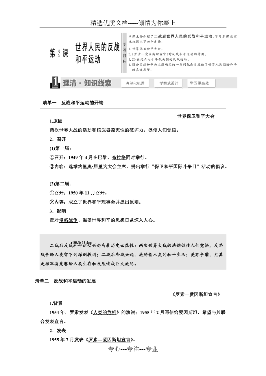 2017-2018學年高中歷史人教版選修三教學案：第6單元-第2課-世界人民的反戰和平運動-Word版含答案正式版_第1頁