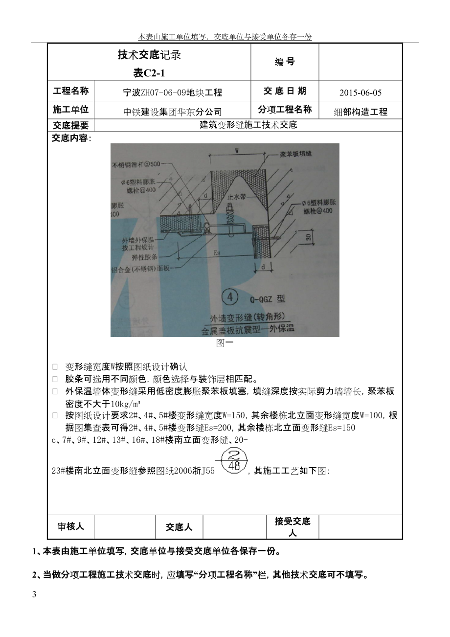 vo建筑變形縫施工技術交底_第3頁