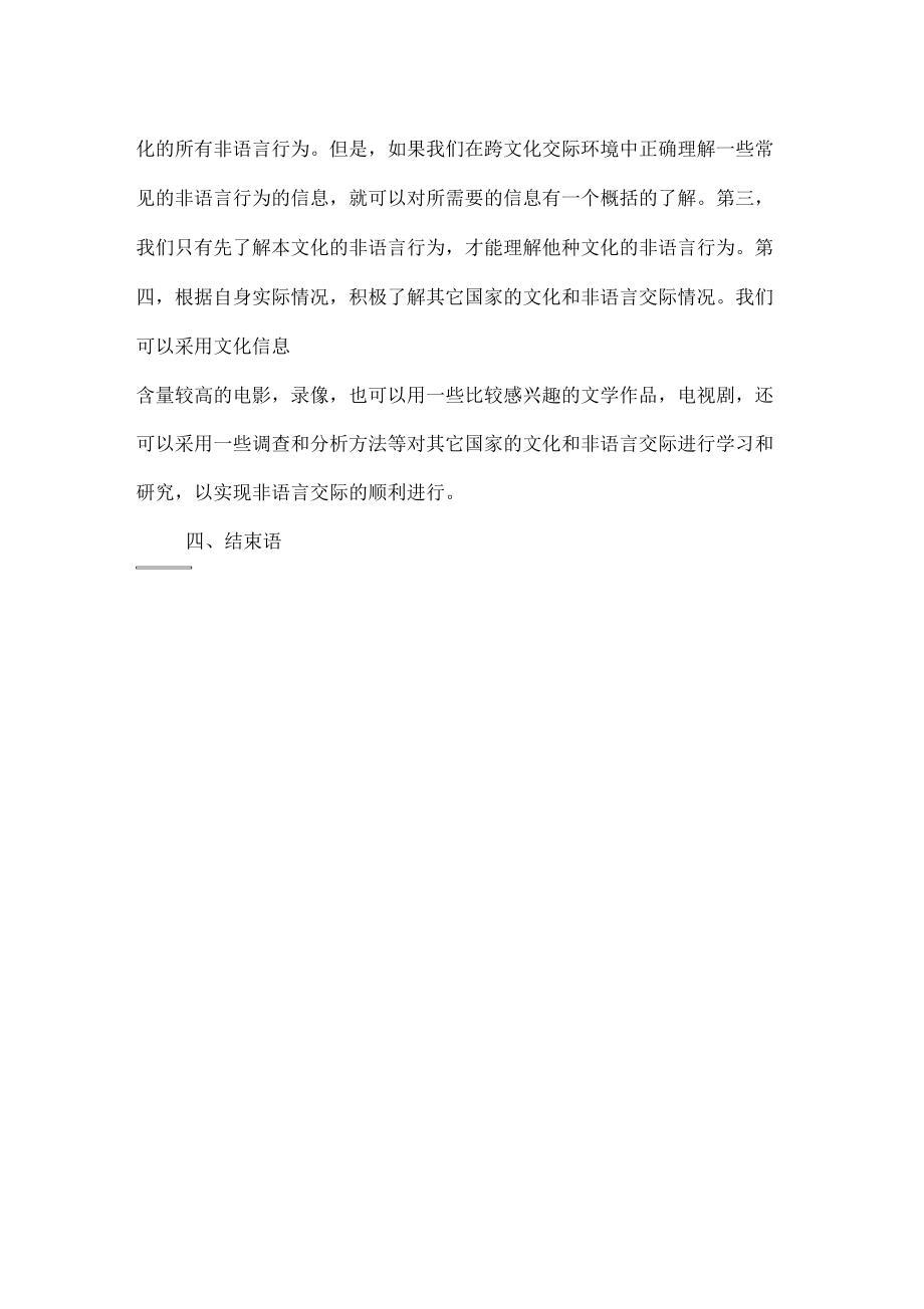 非语言交际的文化差异_第4页