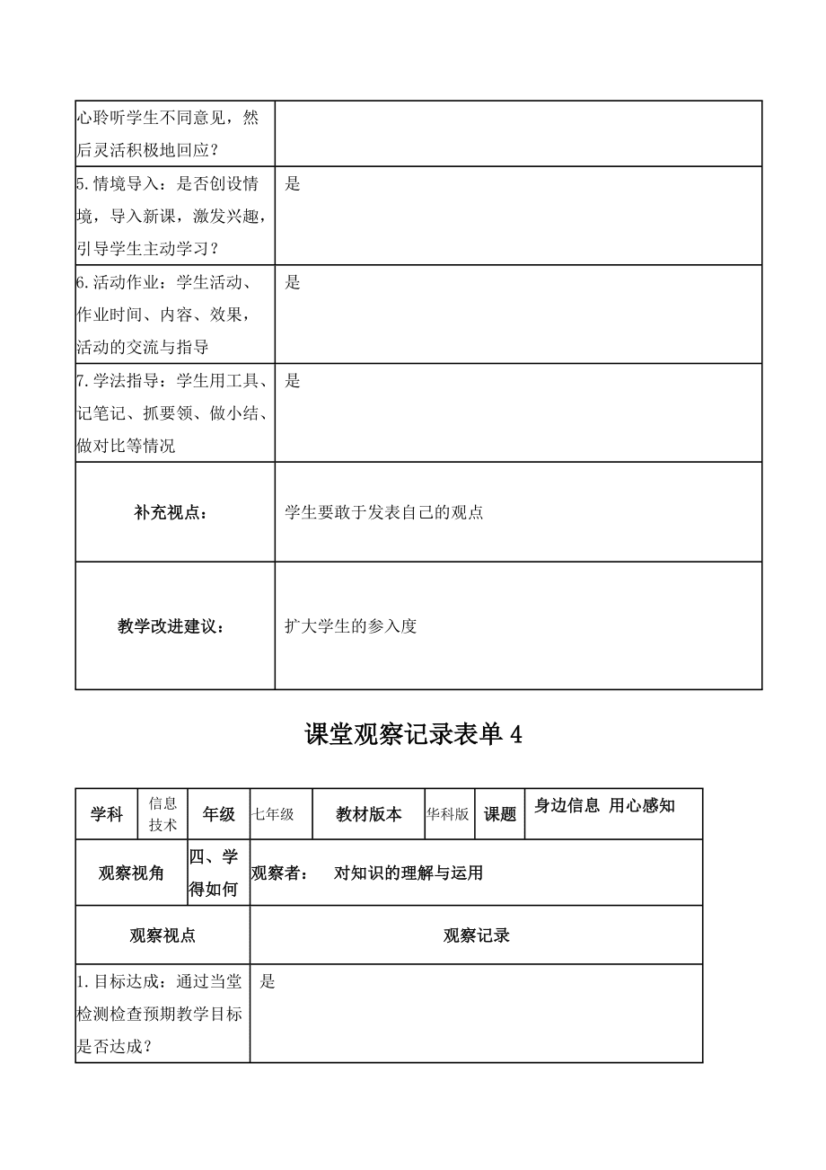 课堂观察记录_第4页