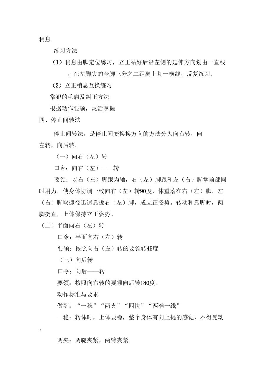 隊列動作要領_第3頁