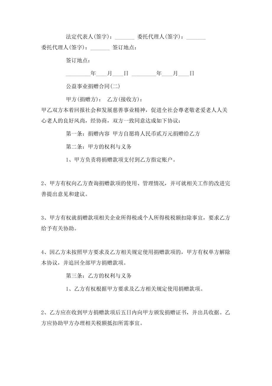 公益事业赠与合同_第3页