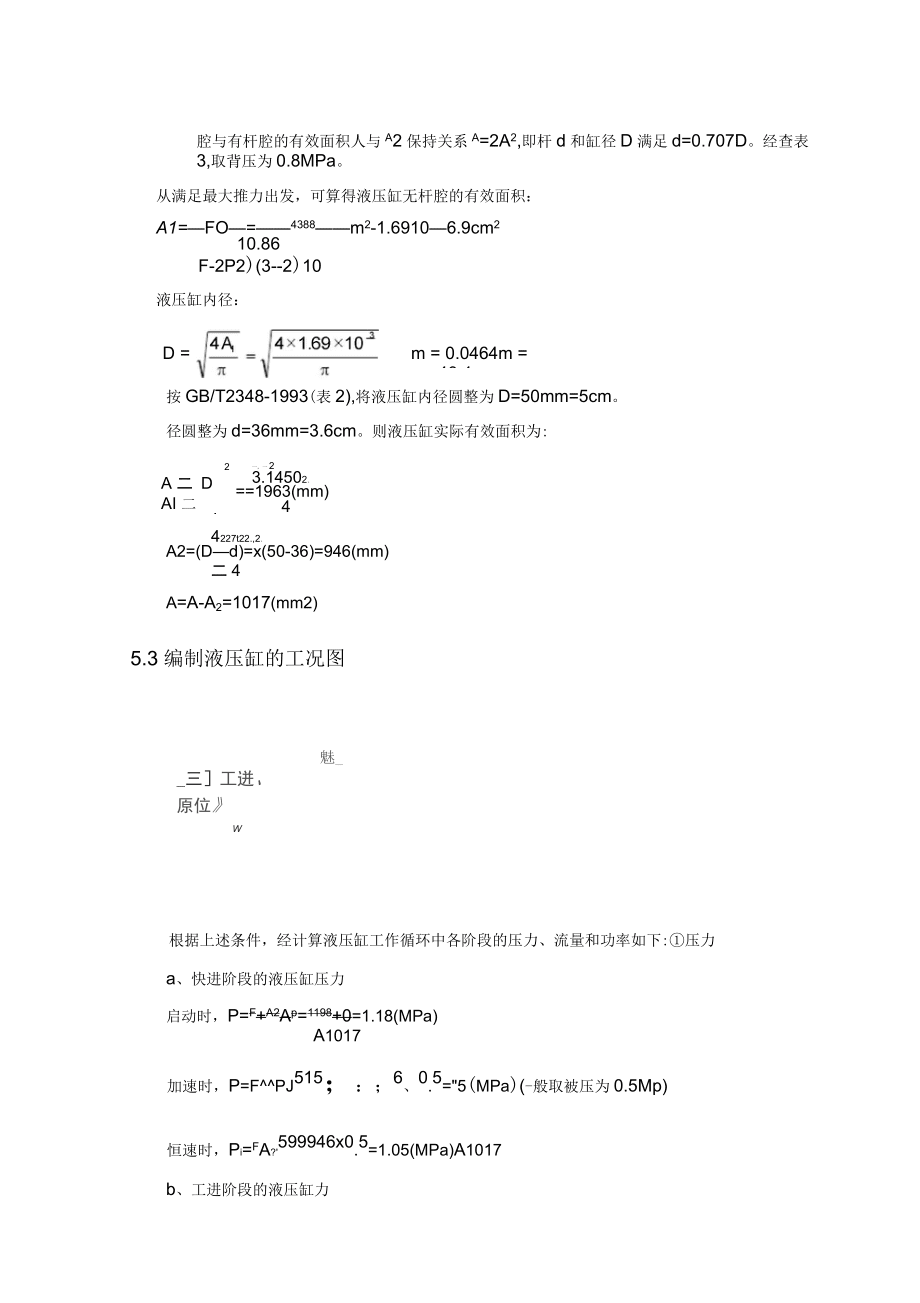 專用銑床工作臺液壓系統(tǒng)設(shè)計講解_第5頁