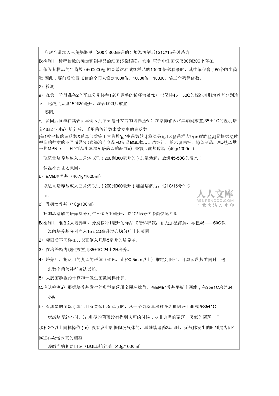 基础科学27细菌分析方法总括_第2页