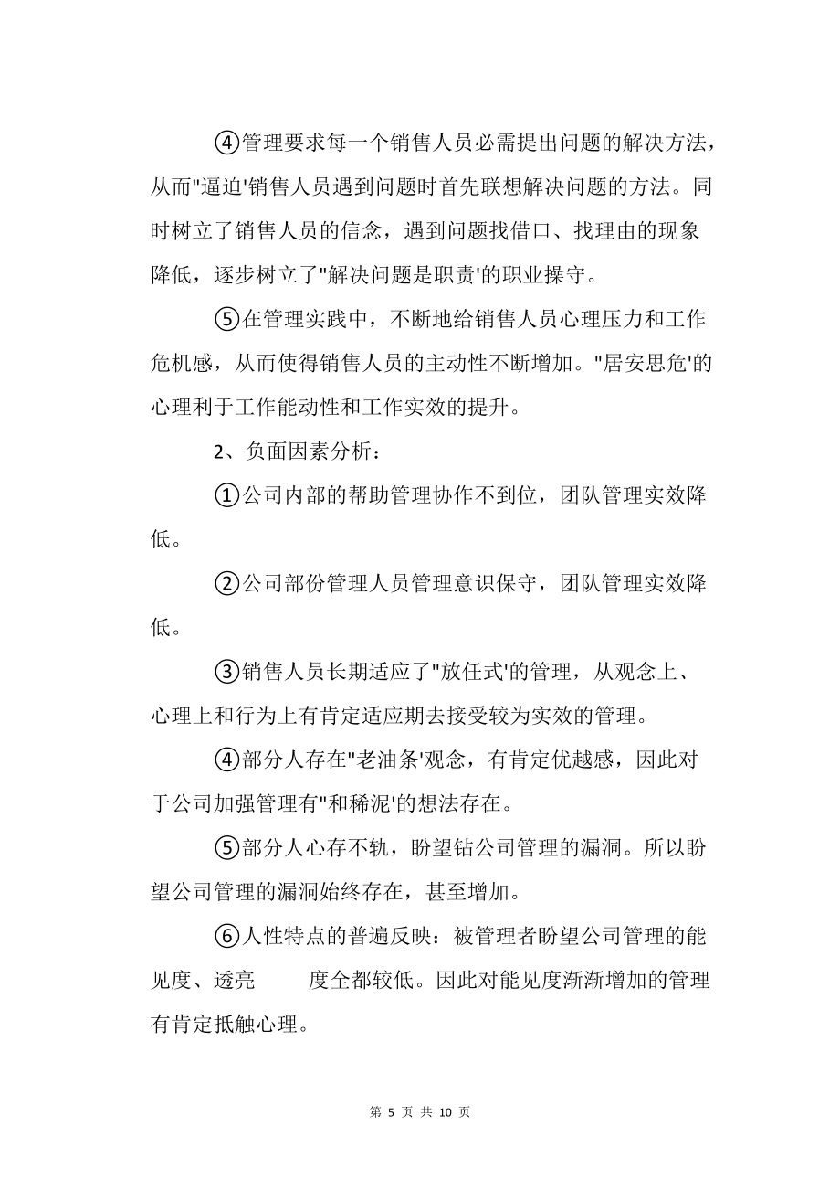 銷售主管年度工作計劃_范本范文_第5頁