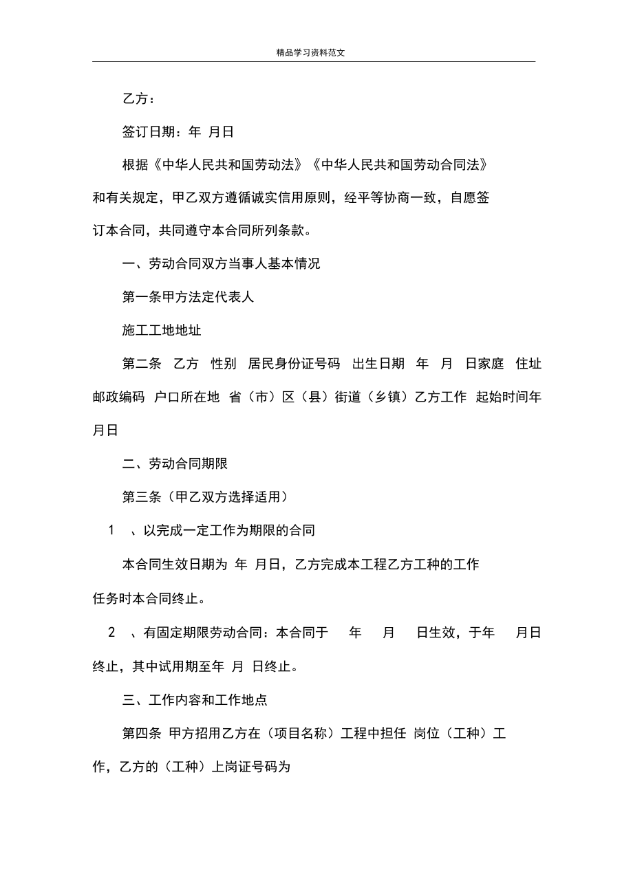 殘疾人勞動(dòng)合同范本_第4頁