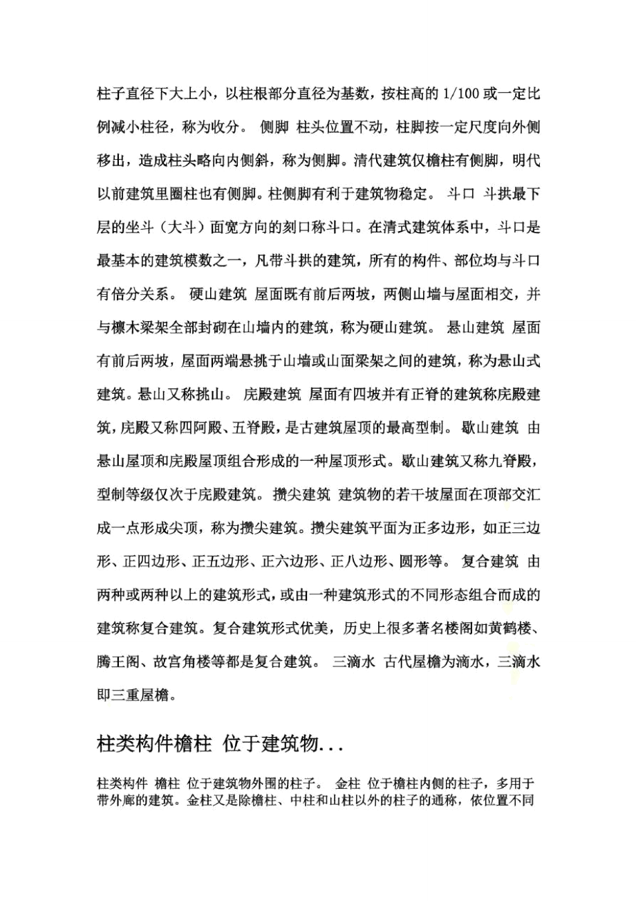 清式古建筑木作工程名词解析(doc9页)_第3页