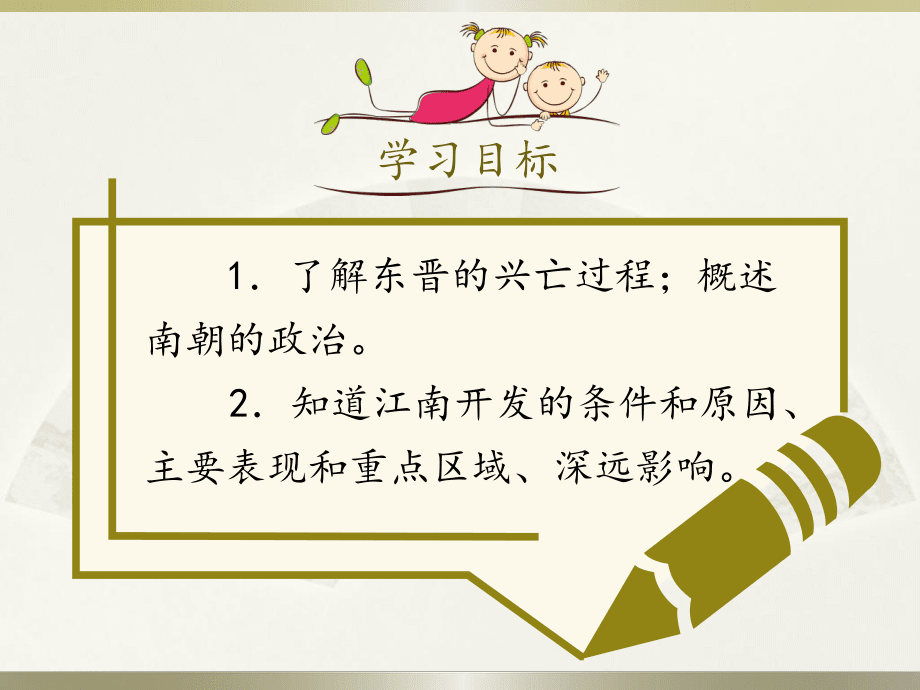 第18課東晉南朝時(shí)期江南地區(qū)的開(kāi)發(fā)_第5頁(yè)