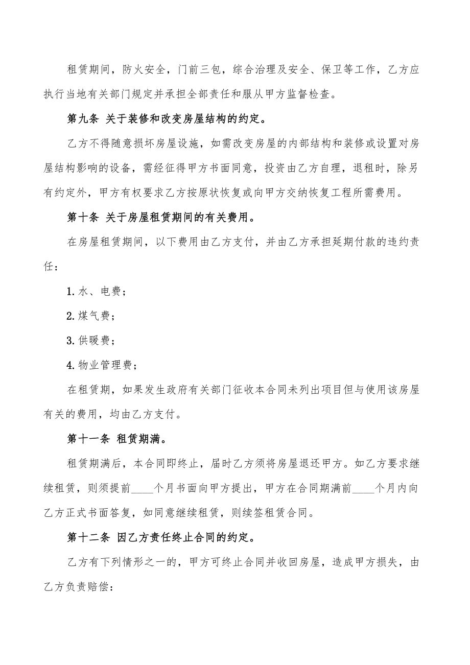宜昌市房屋租赁合同_第3页