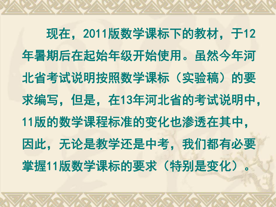 把握课标要求,实施有效教学_第5页