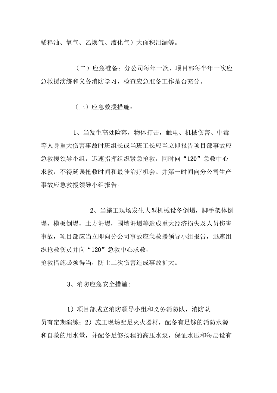 项目生产安全事故应急救援预案_第4页