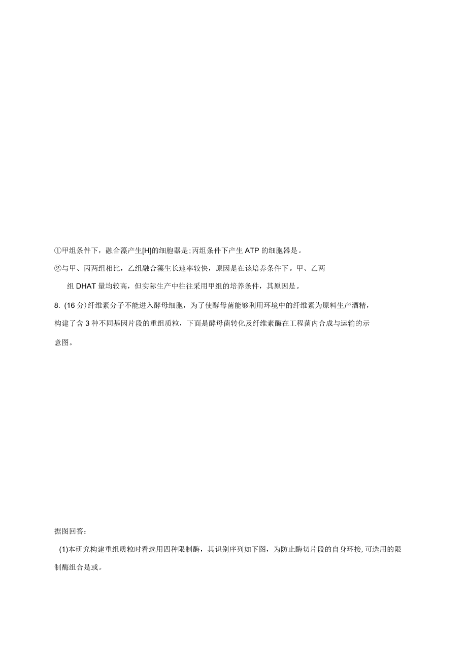 (完整)2015年天津高考理綜試題及答案-解析(word精校版)卷,推薦文檔_第4頁