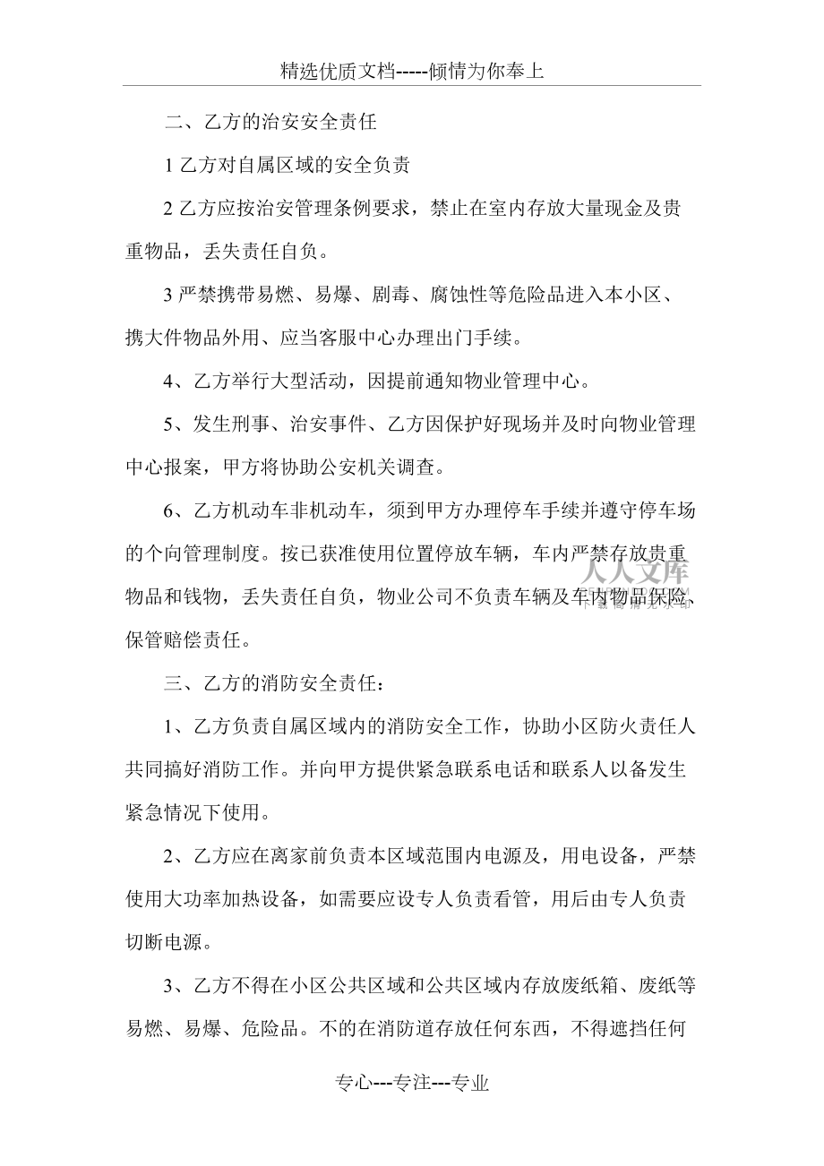 治安消防安全责任书_第2页