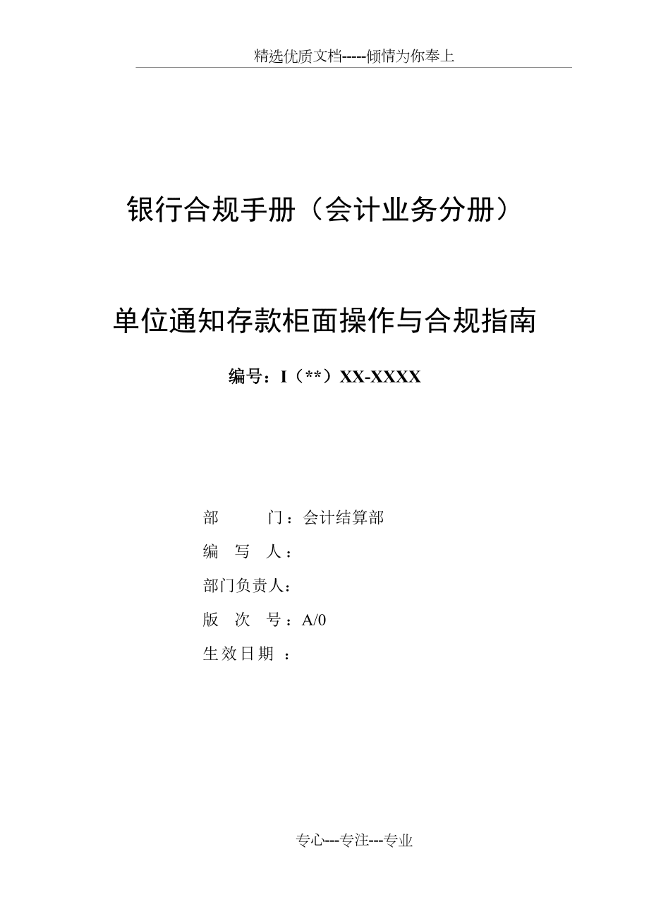 银行合规手册(会计业务分册)_第1页