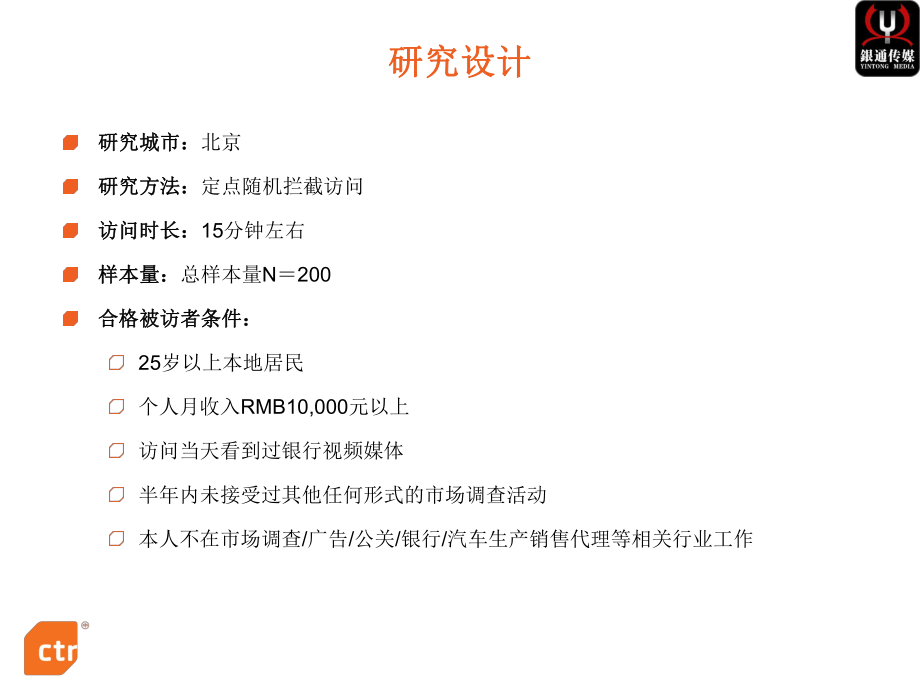 奔馳廣告投放效果測(cè)評(píng)報(bào)告(共39頁(yè)).ppt_第5頁(yè)