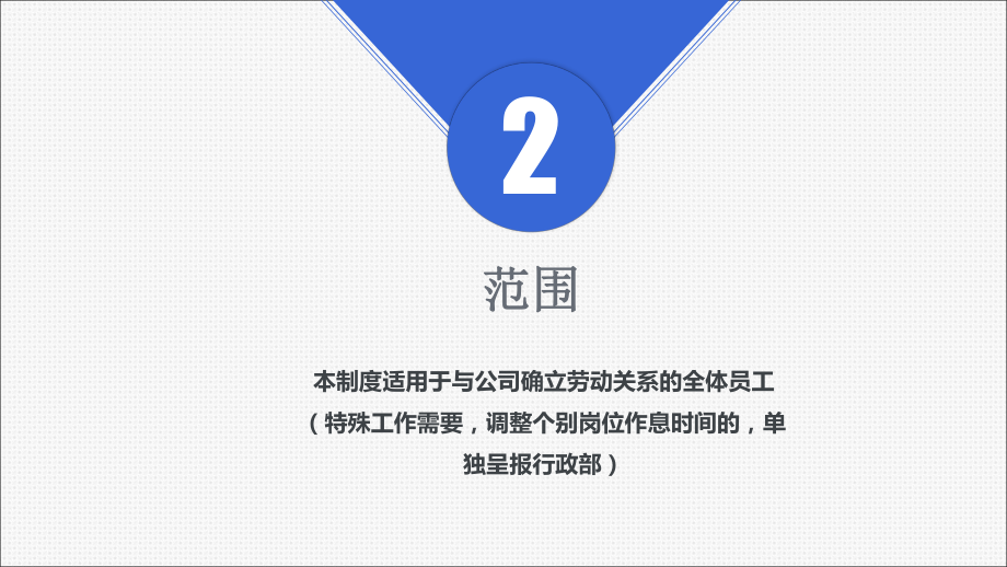 公司管理制度_第3頁