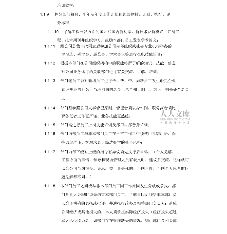 個人見解工程開發部管理制度_第2頁