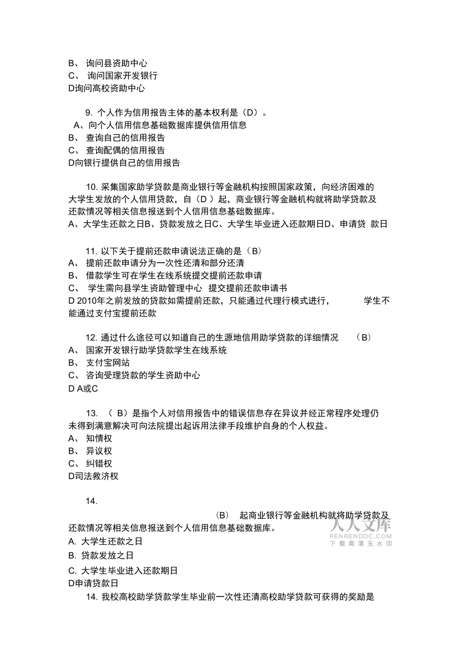 金融知识竞赛题库_第2页