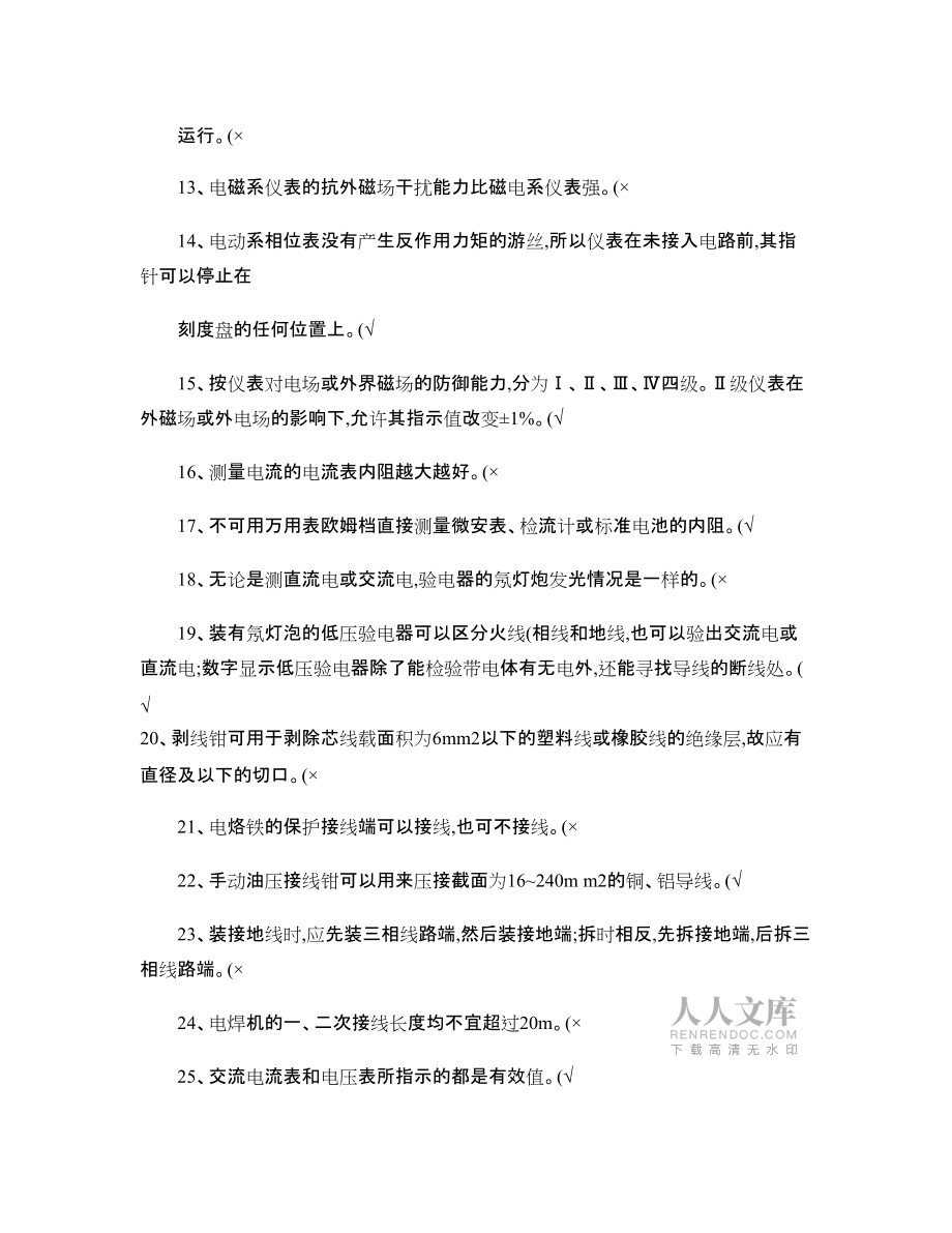 电气中级考题-_第2页