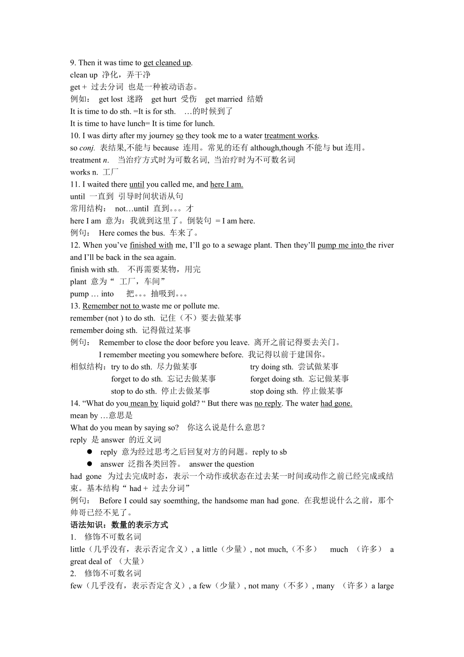 知識點(diǎn)梳理配套雙基1doc_第3頁