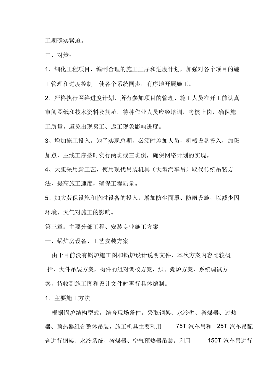 某堿廠鍋爐安裝施工組織設(shè)計方案_第3頁