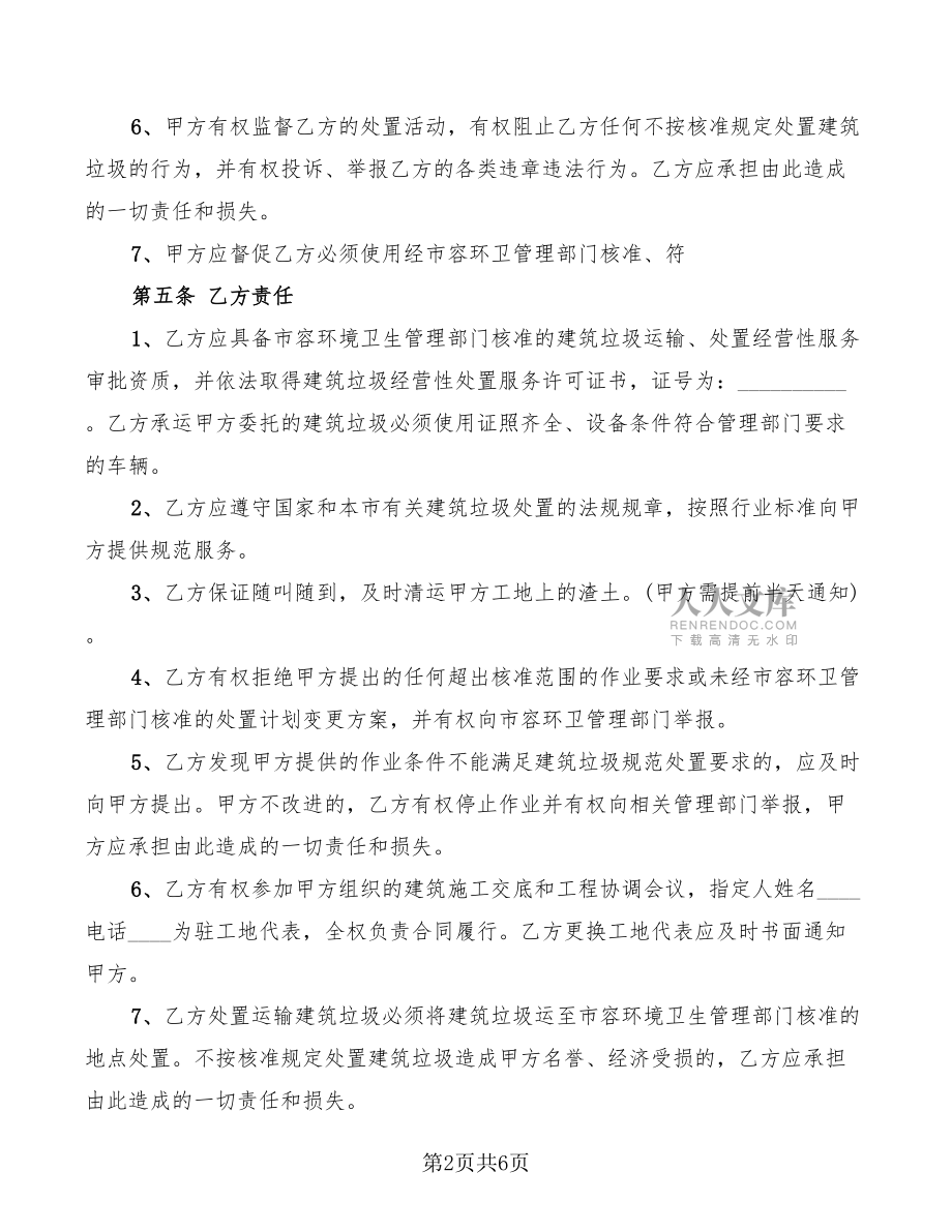 建筑委托代理合同范本_第2页