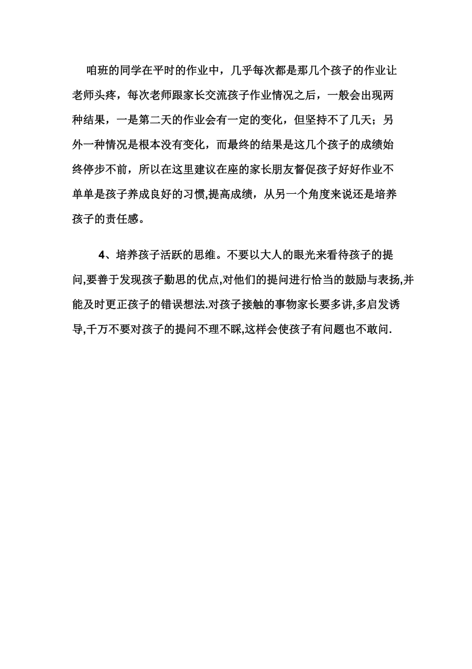 小学四年级二班家长会教师精品讲话_第3页