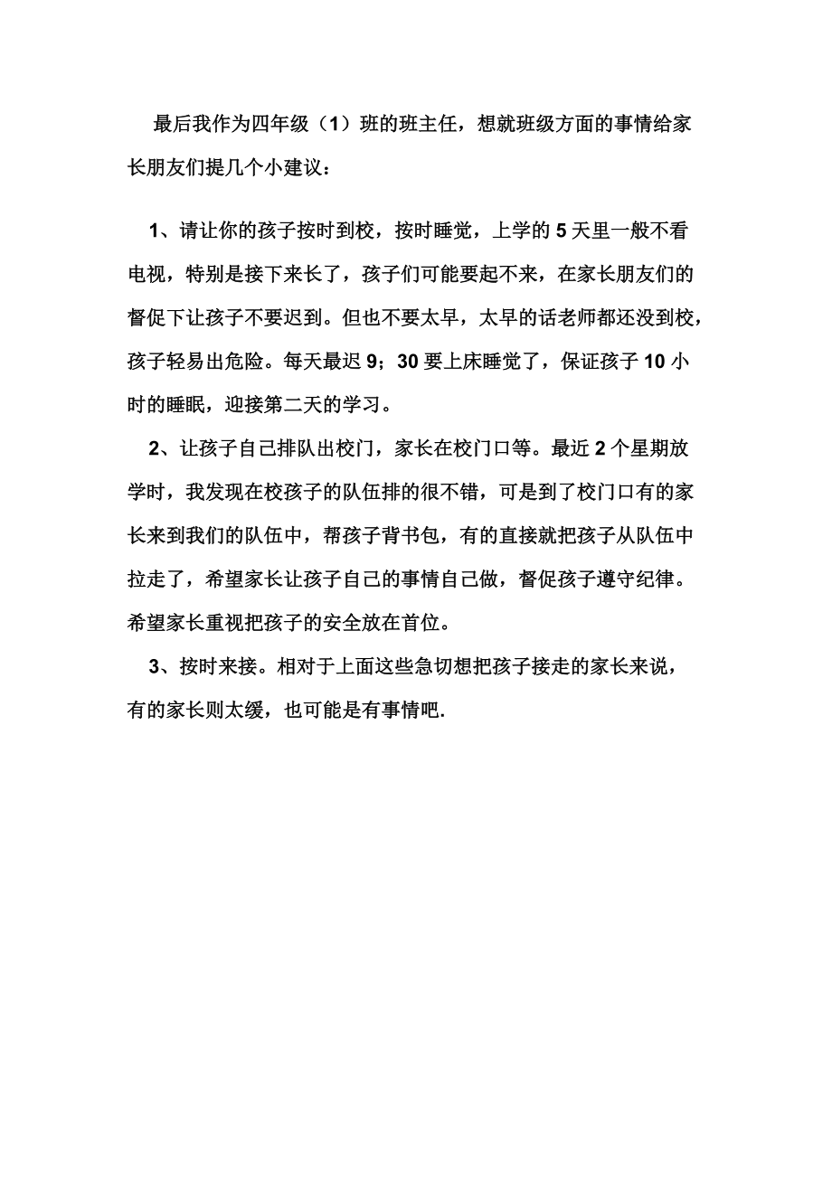 小学四年级二班家长会教师精品讲话_第4页
