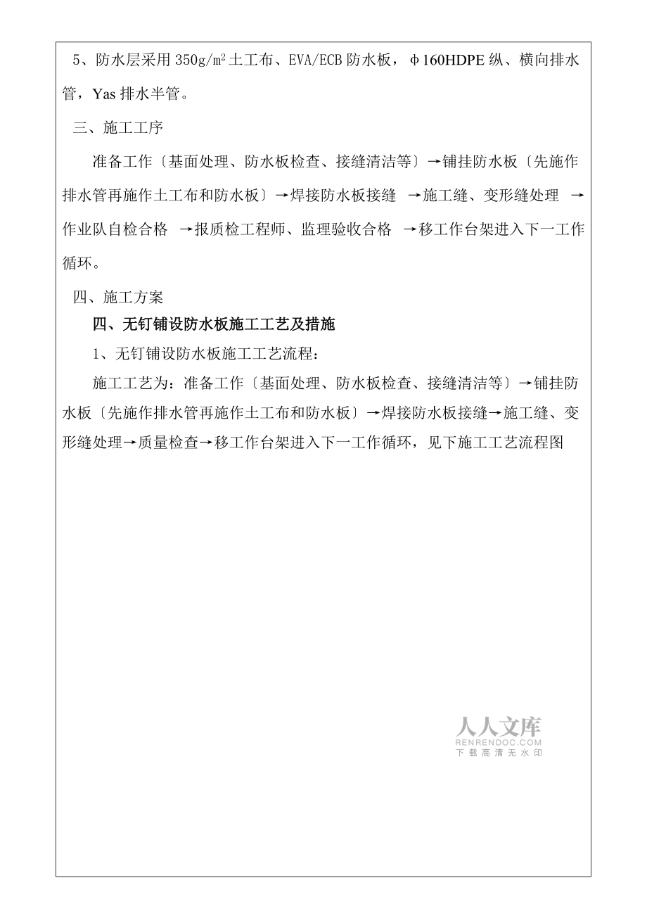 隧道防、排水施工技术交底_第2页