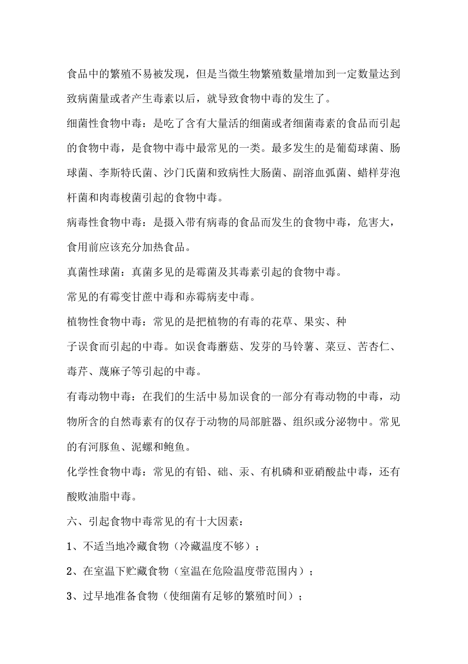 食品安全教育培訓_第5頁