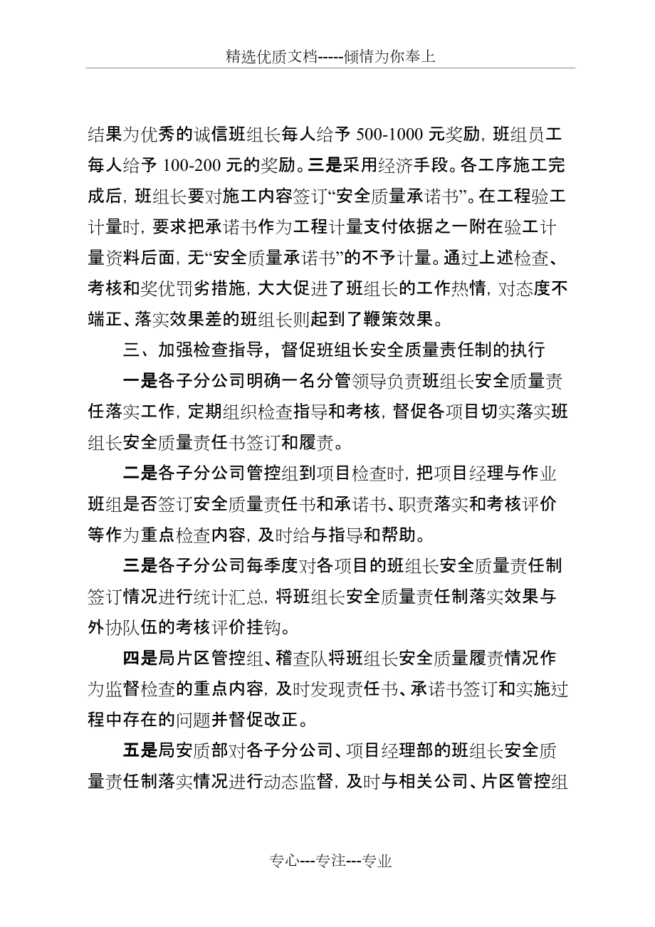 落实班组安全质量责任夯实企业安质管理基础(中铁四局经验交流材料)修改2016_第4页