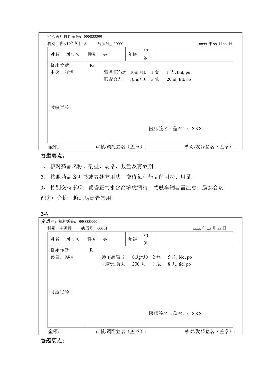 中医科用药交代_第4页