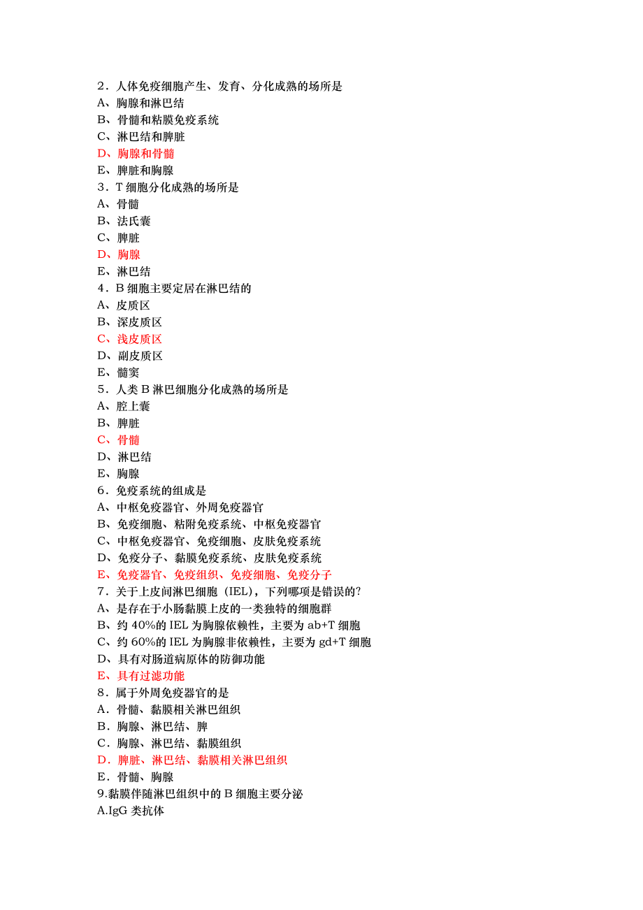 免疫所有選擇題集與答案_第3頁