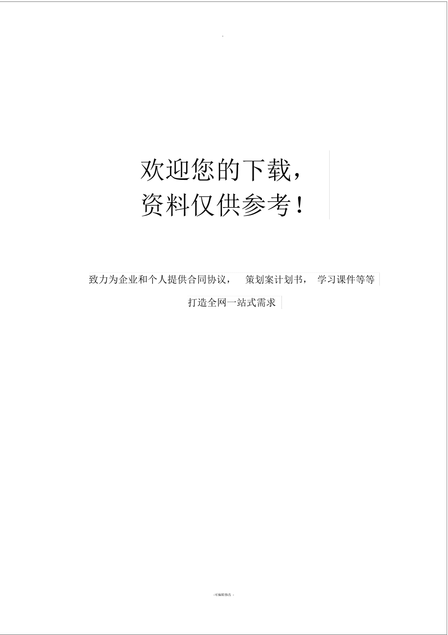 施工项目成本的构成表_第4页
