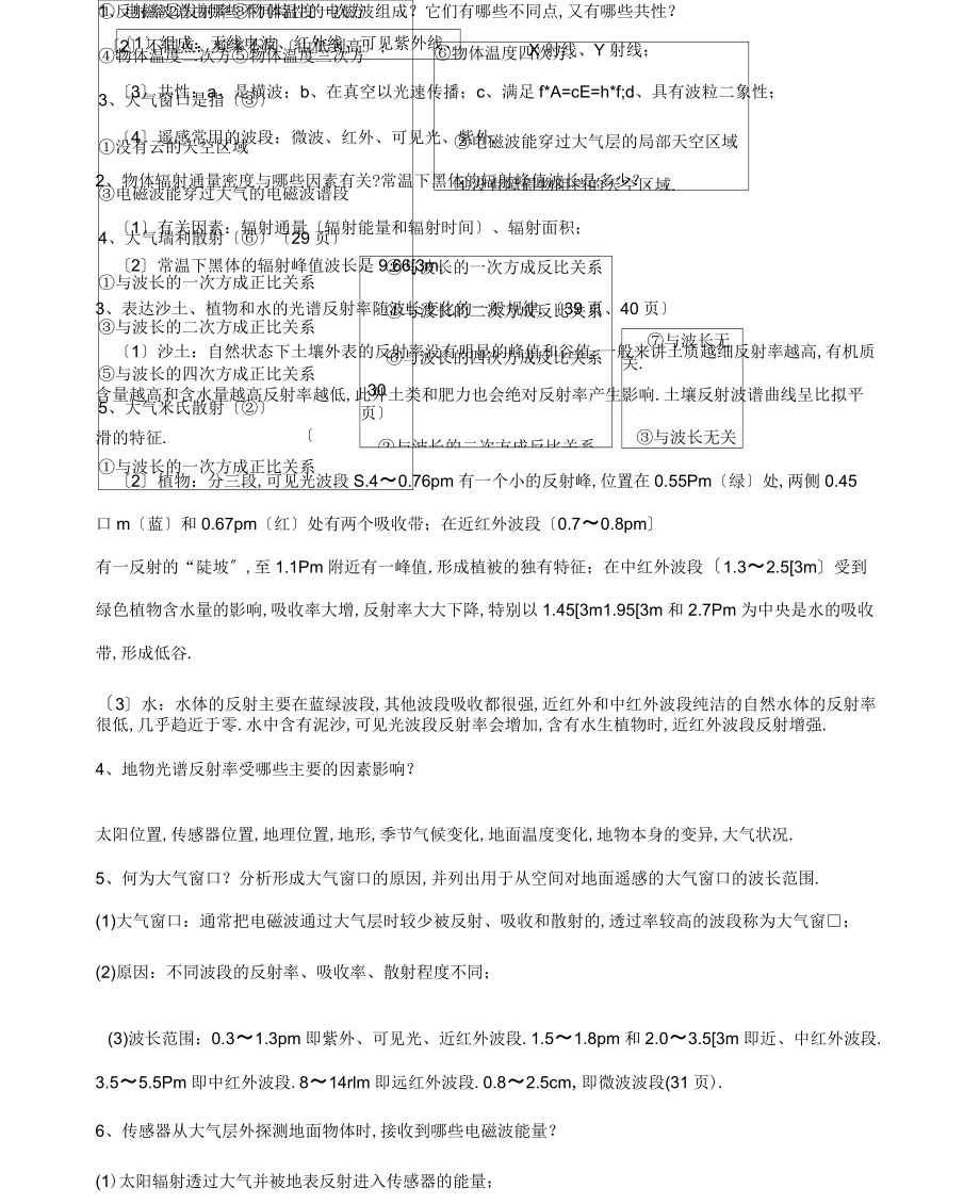遥感原理与应用知识点汇编_第3页