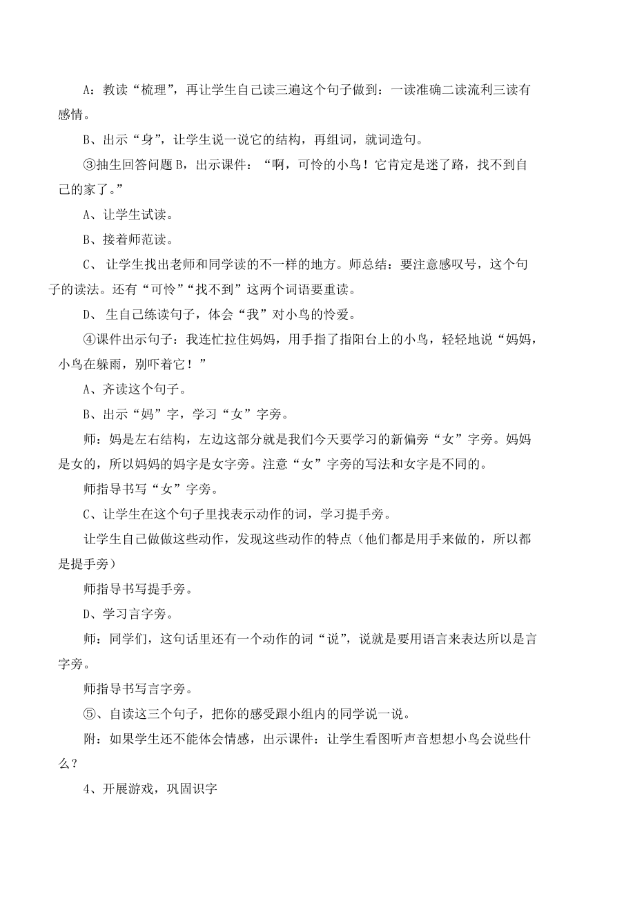 周煜婷语文教案_第3页