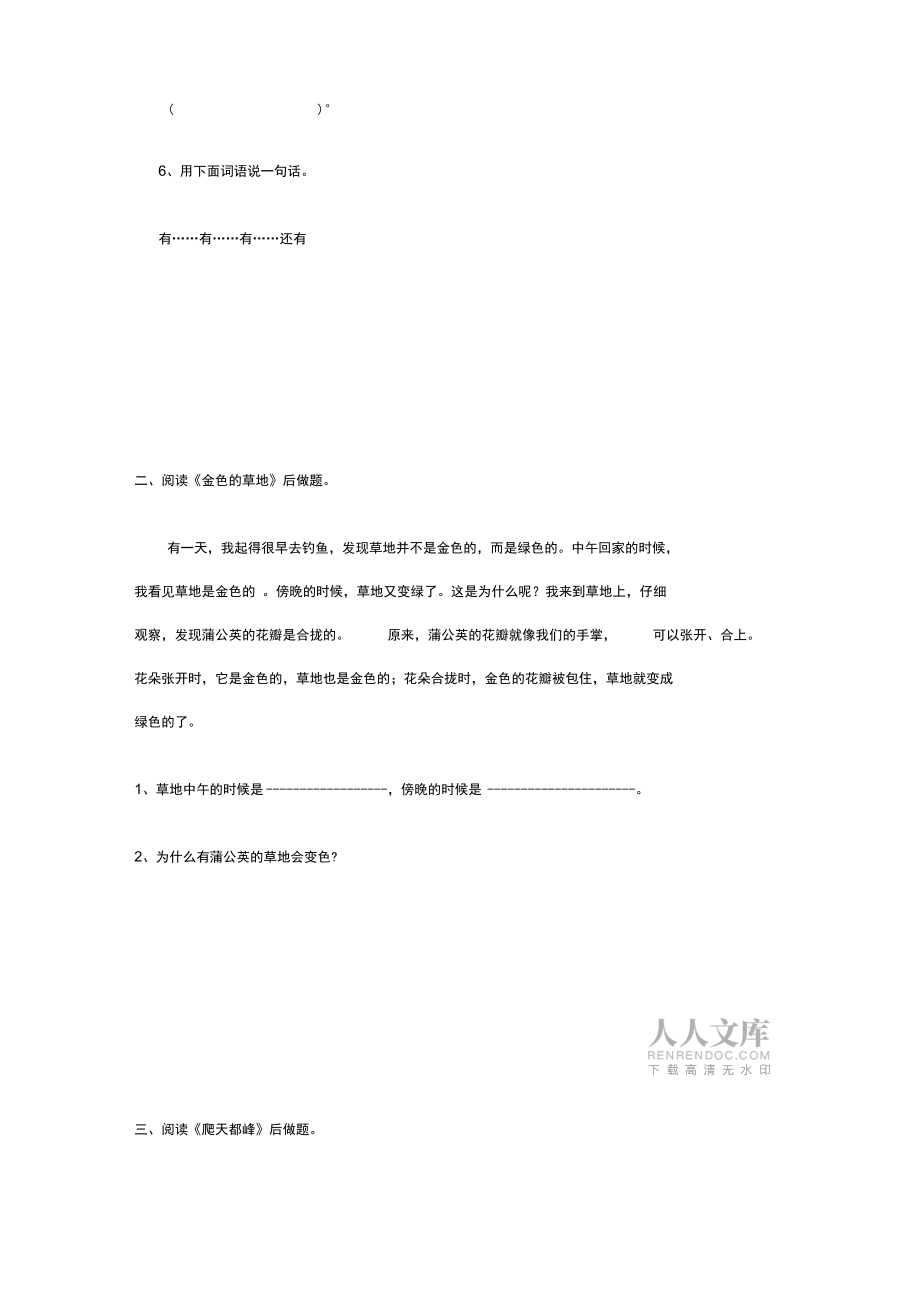 部編新版小語三上:專項復(fù)習(xí)分類訓(xùn)練:閱讀題_第2頁