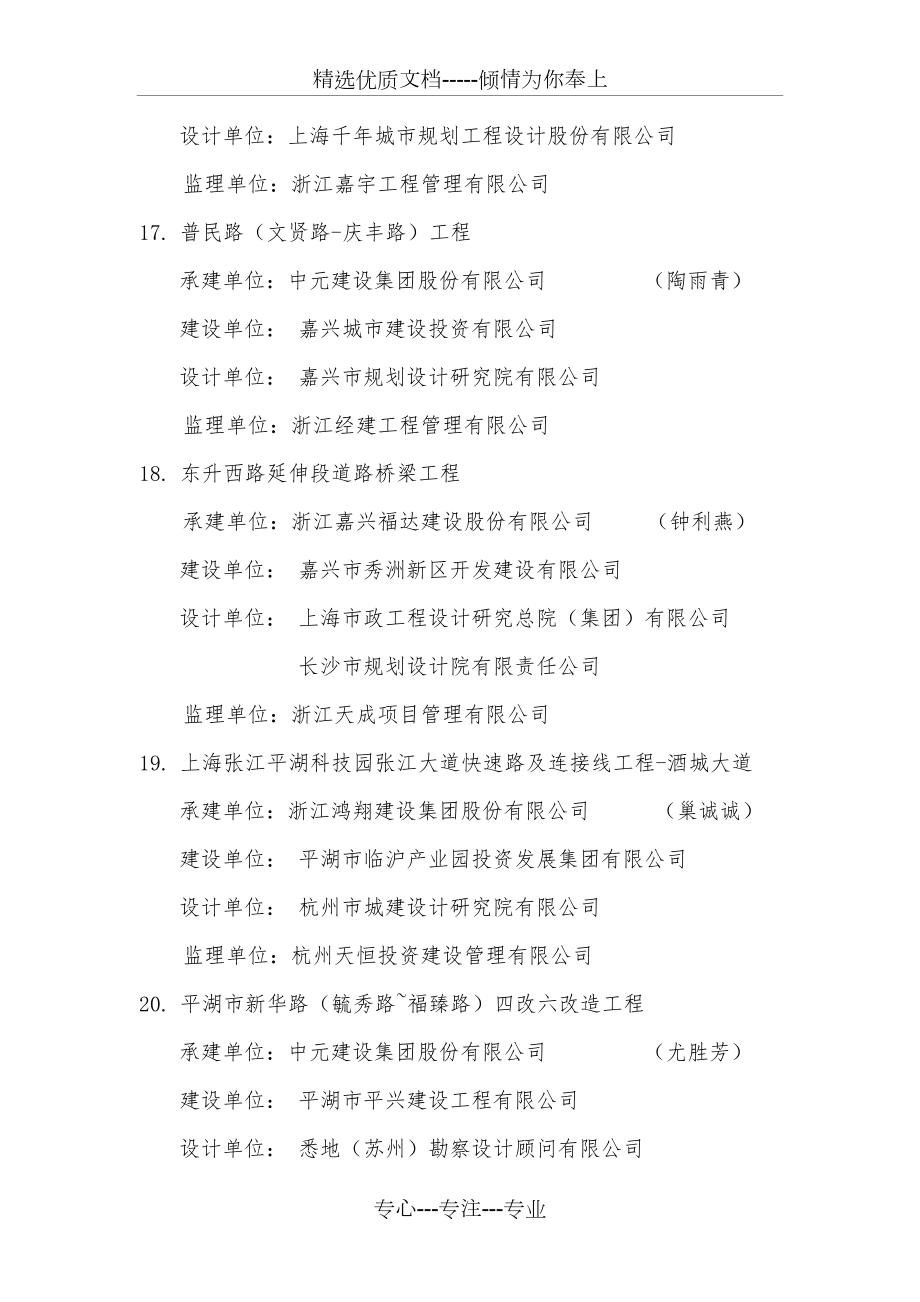 榮獲2019年度嘉興市市政工程南湖杯獎_第5頁