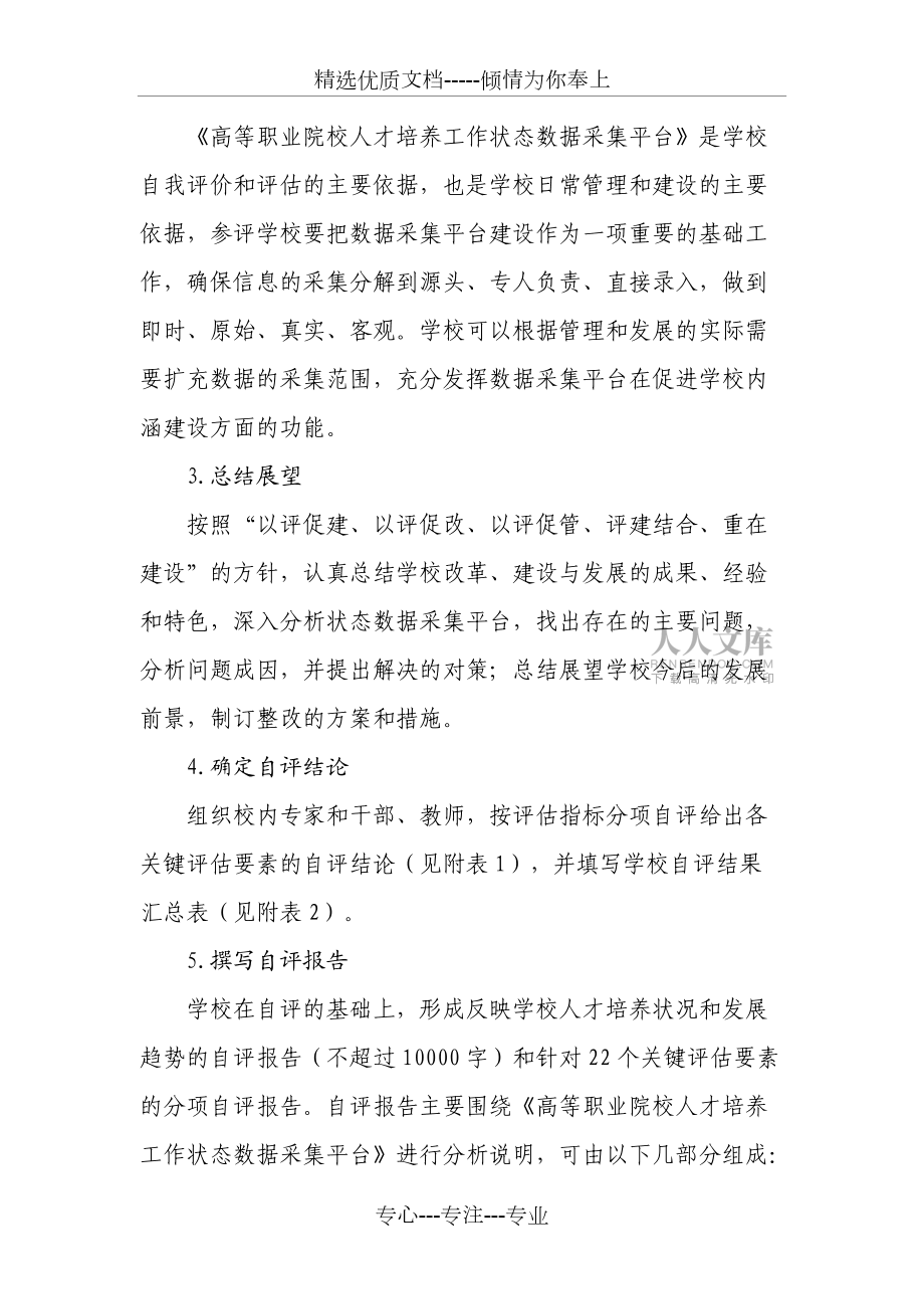 河南省高等职业院校人才培养工作评估_第2页