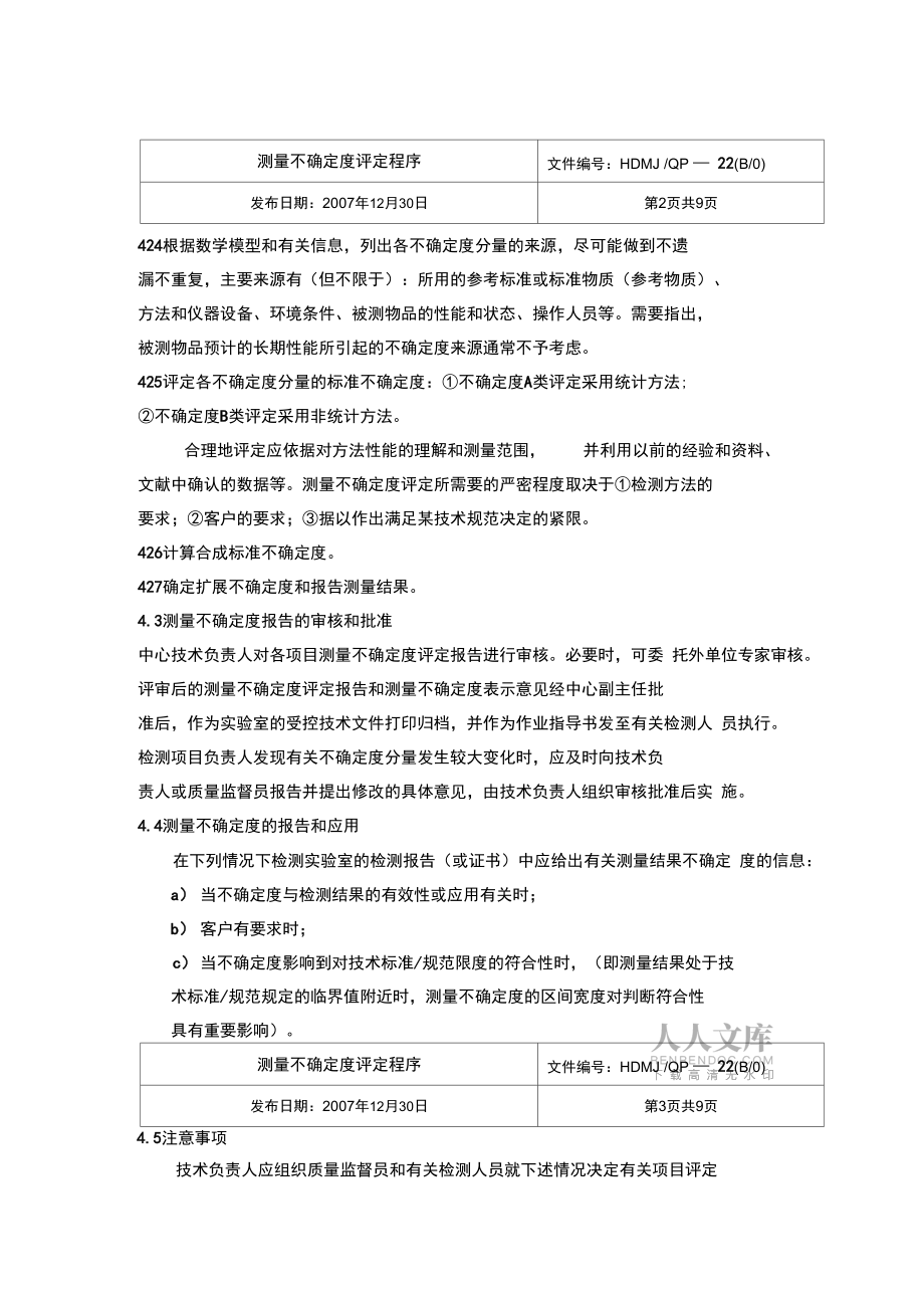 测量不确定度评定程序_第2页