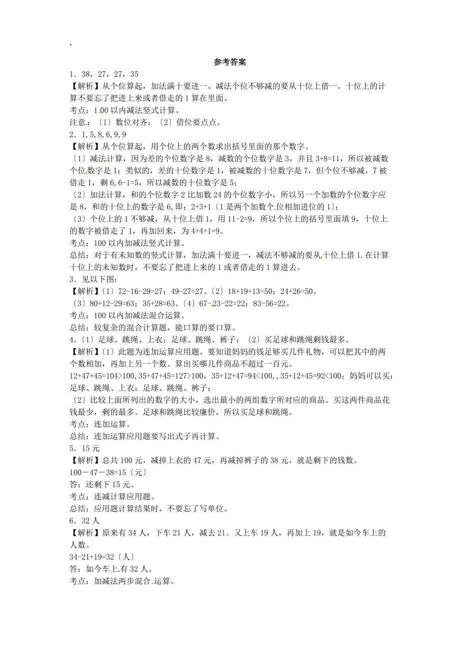 二年級上數學單元測試題100以內的加減法(三)_蘇教版_第3頁