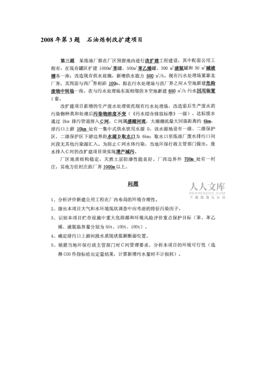 案例分析真题分类空白卷-化工石化医药类_第2页