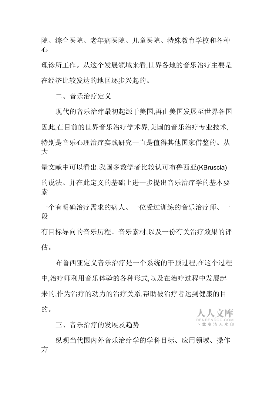 音乐治疗领域正在崛起_第2页