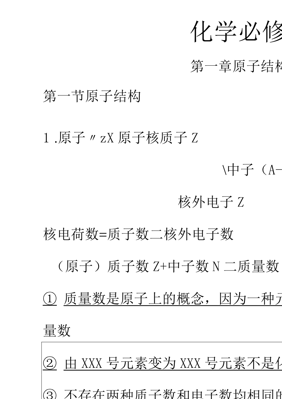 (原創(chuàng))化學(xué)必修二筆記大全_第1頁
