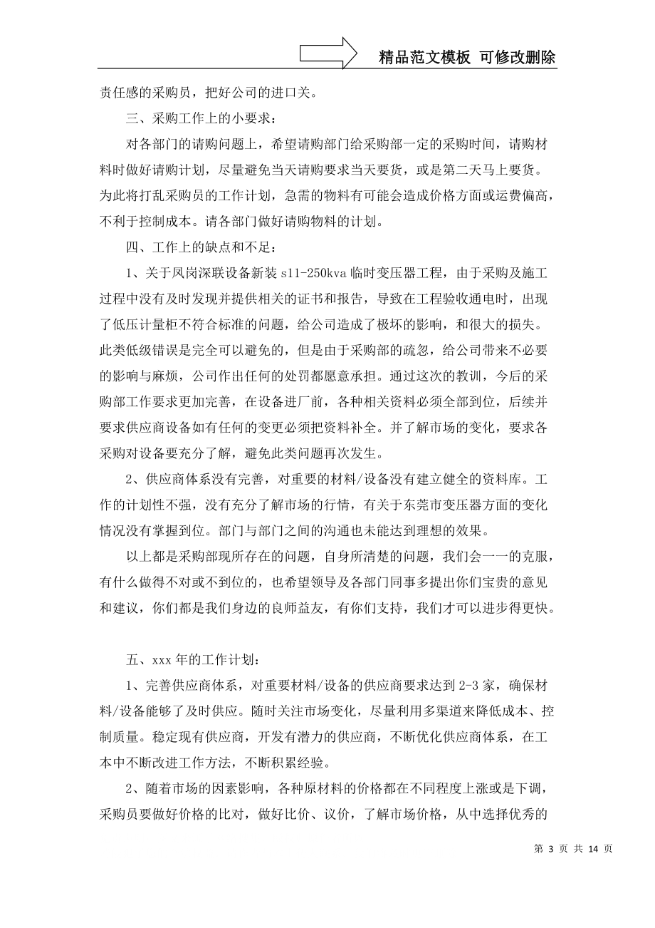 采购工作计划汇总8篇_3_第3页
