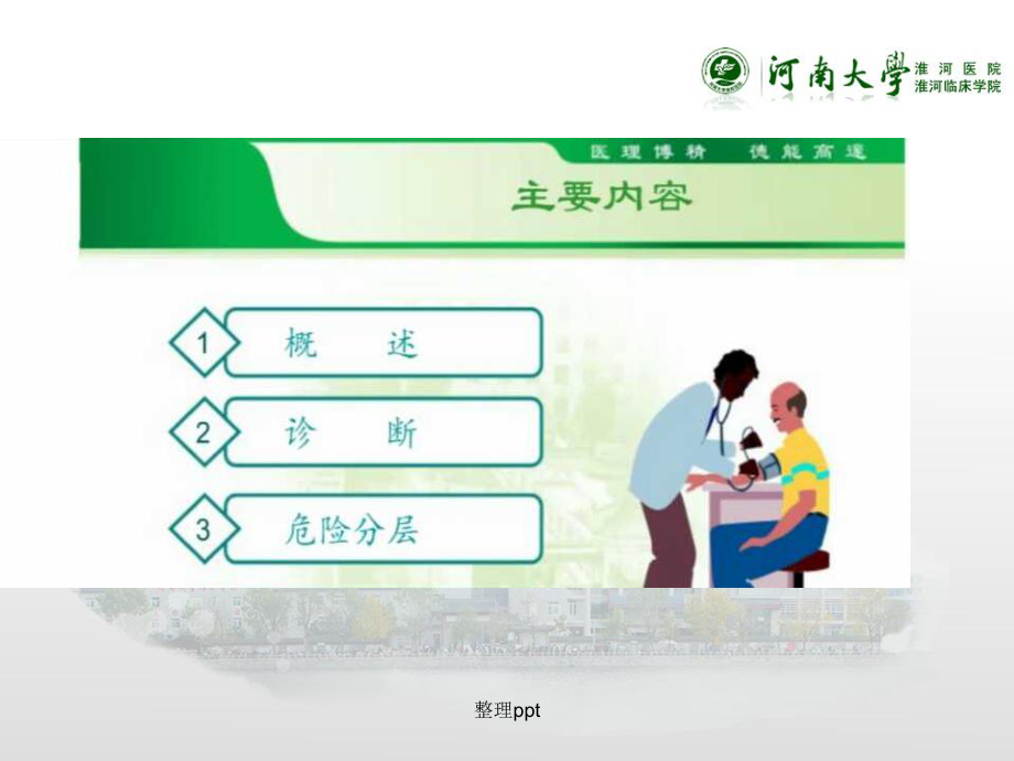高血压的诊断及危险分级_第2页